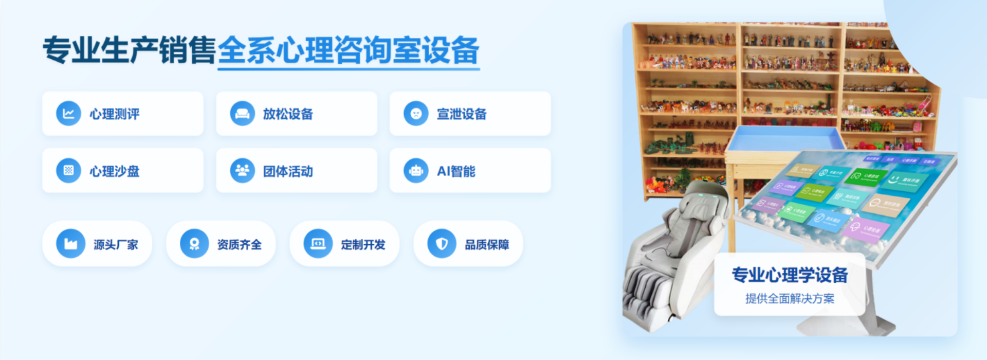 心理咨詢室設(shè)備生產(chǎn)廠家