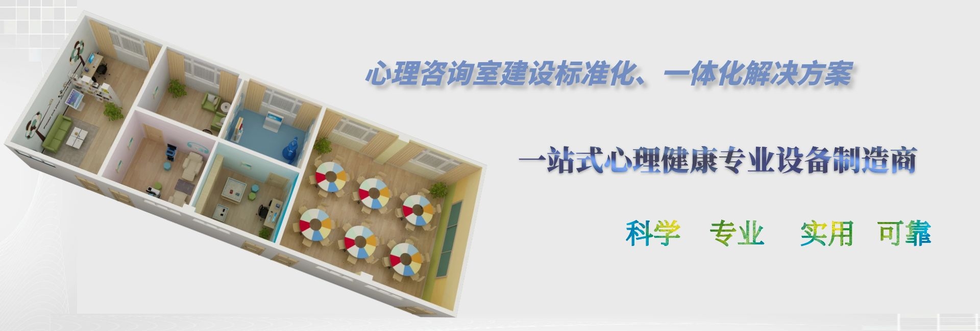 心理咨詢室設(shè)備
